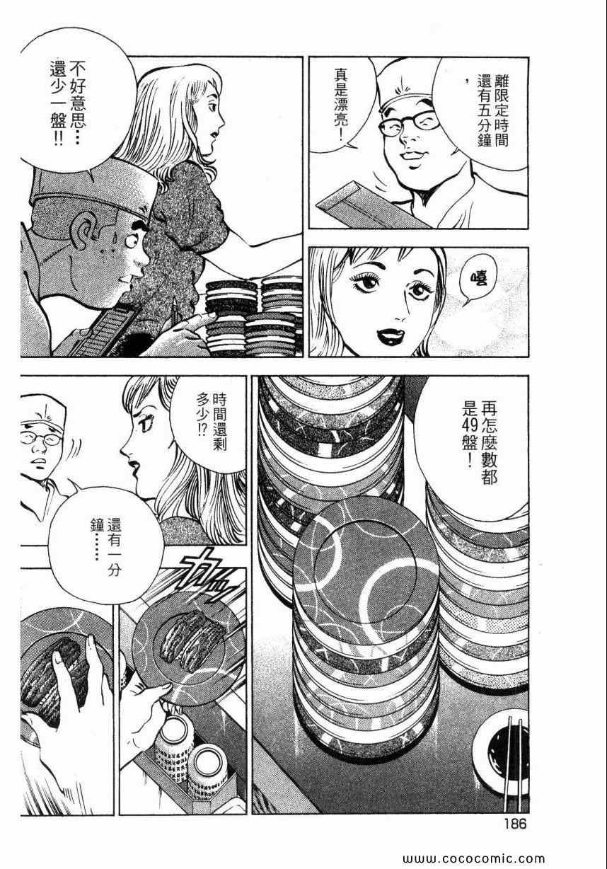 《美食大胃王》漫画最新章节第2卷免费下拉式在线观看章节第【175】张图片