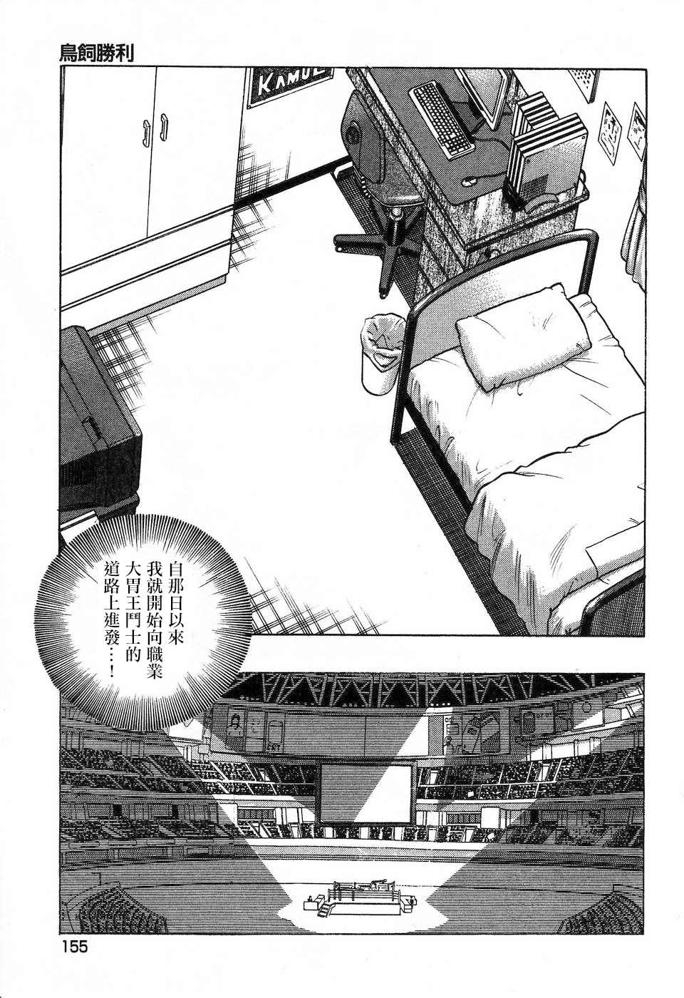 《美食大胃王》漫画最新章节第14.8话免费下拉式在线观看章节第【9】张图片