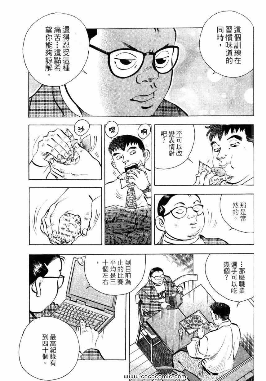 《美食大胃王》漫画最新章节第3卷免费下拉式在线观看章节第【125】张图片