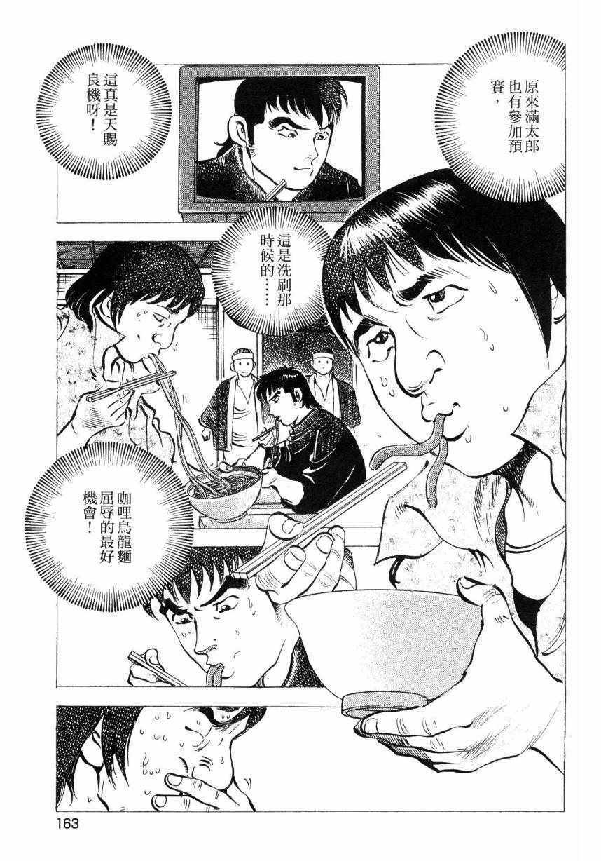 《美食大胃王》漫画最新章节第9卷免费下拉式在线观看章节第【161】张图片