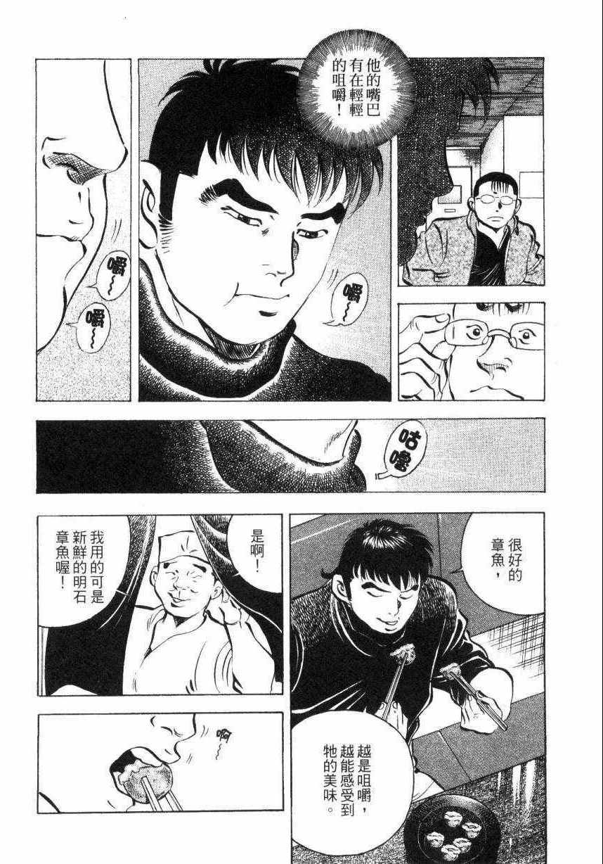 《美食大胃王》漫画最新章节第9卷免费下拉式在线观看章节第【75】张图片