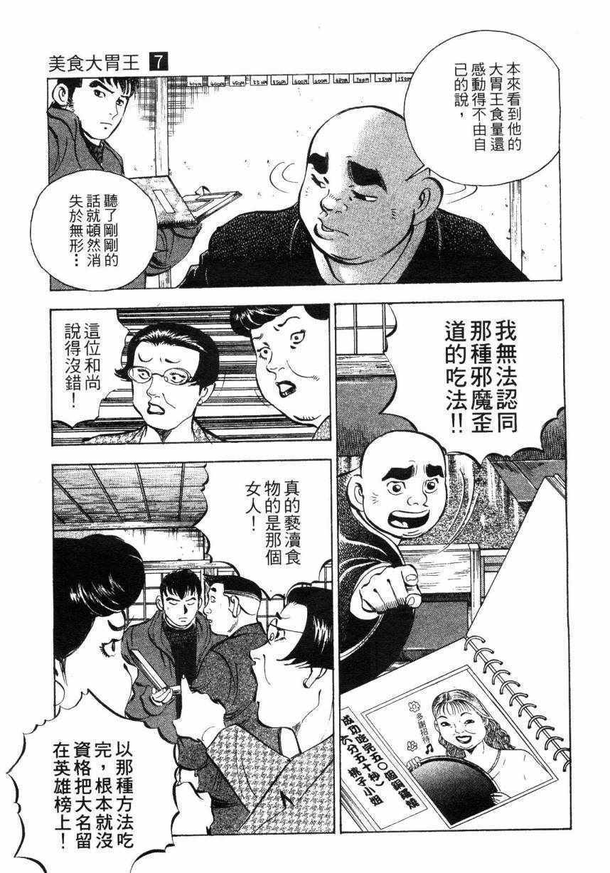 《美食大胃王》漫画最新章节第7卷免费下拉式在线观看章节第【14】张图片