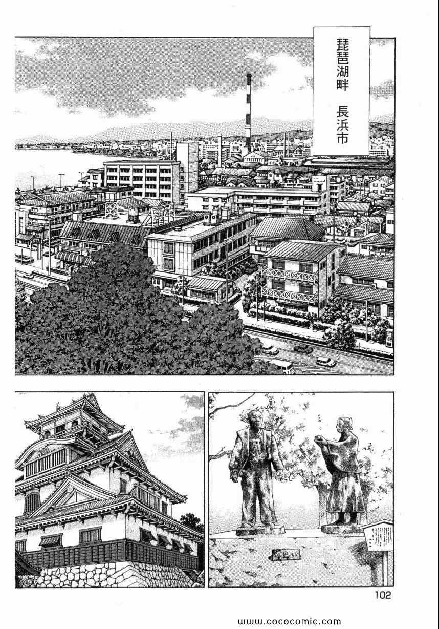 《美食大胃王》漫画最新章节第6卷免费下拉式在线观看章节第【101】张图片