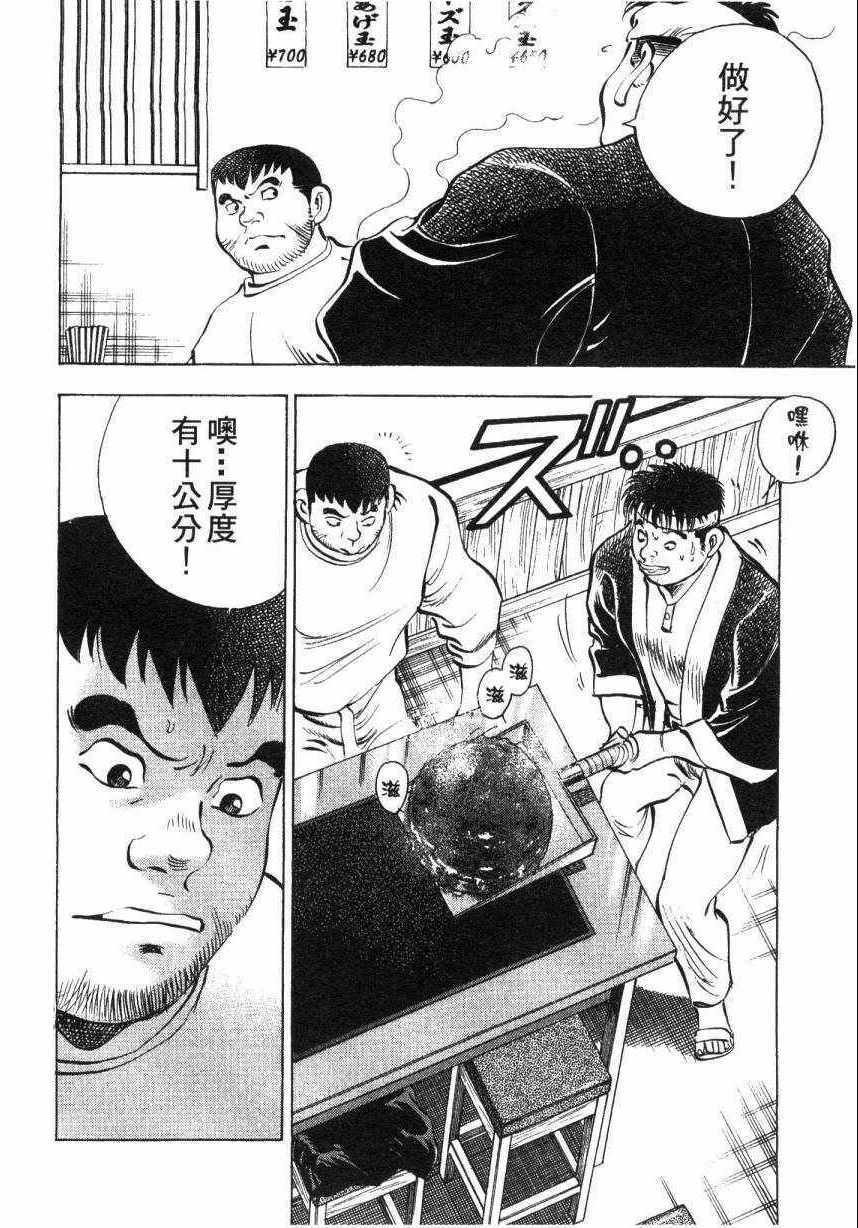 《美食大胃王》漫画最新章节第8卷免费下拉式在线观看章节第【121】张图片