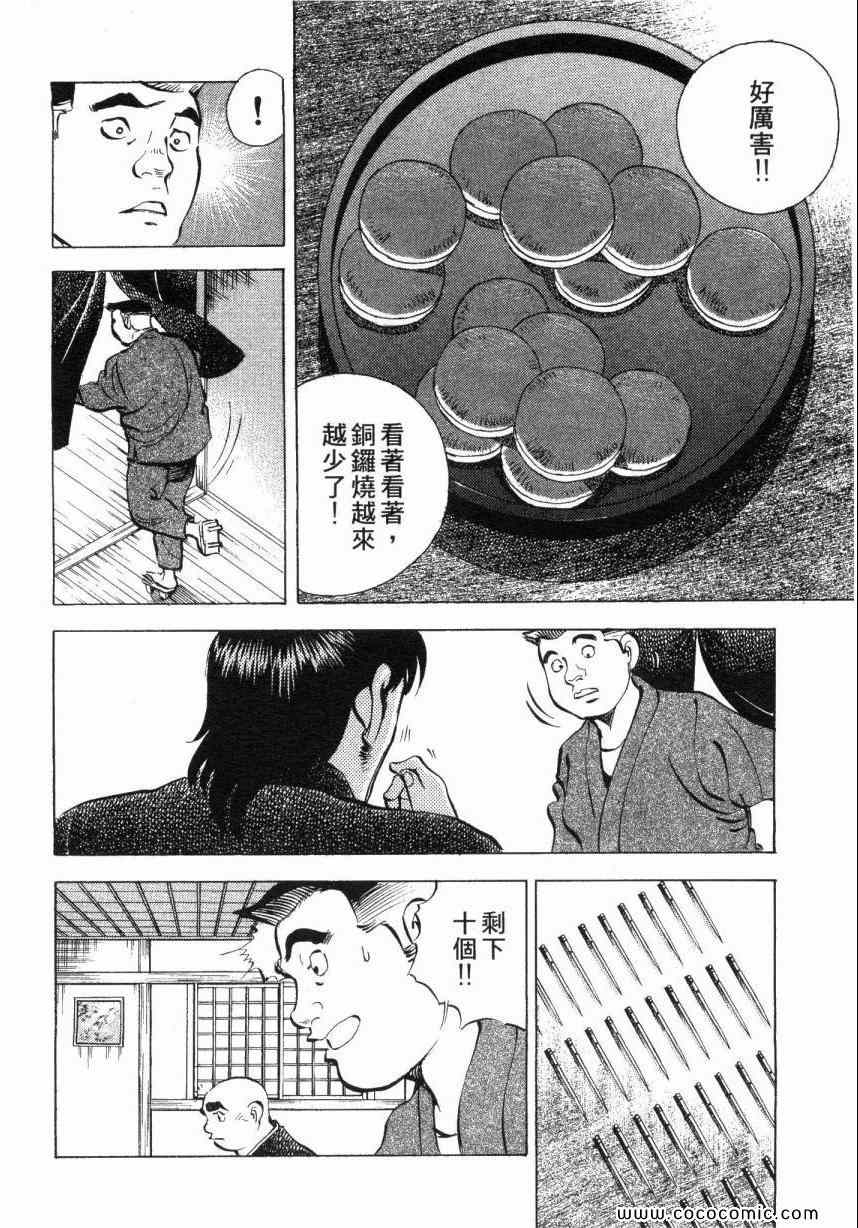 《美食大胃王》漫画最新章节第6卷免费下拉式在线观看章节第【185】张图片