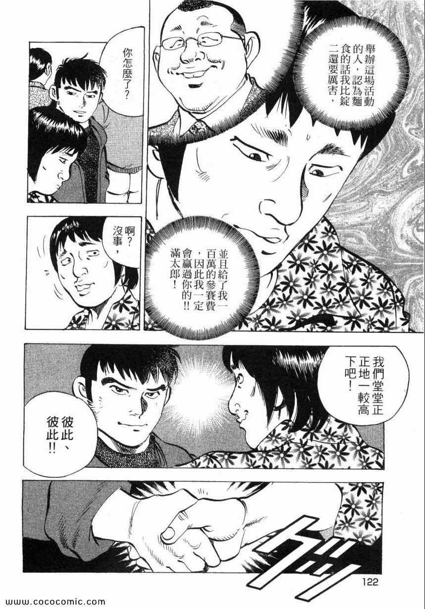 《美食大胃王》漫画最新章节第5卷免费下拉式在线观看章节第【124】张图片