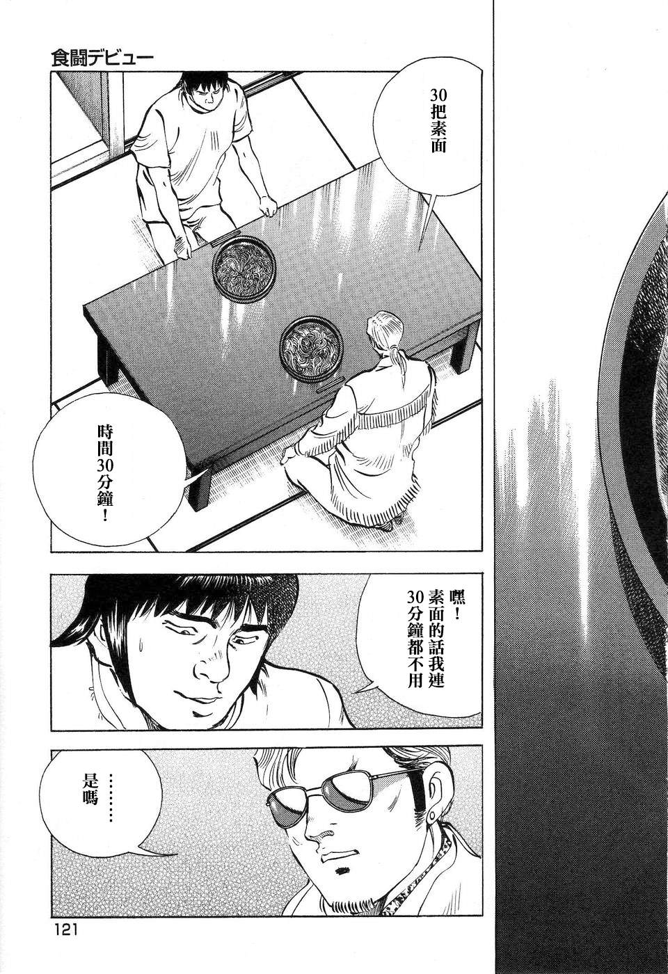 《美食大胃王》漫画最新章节第14.6话免费下拉式在线观看章节第【17】张图片