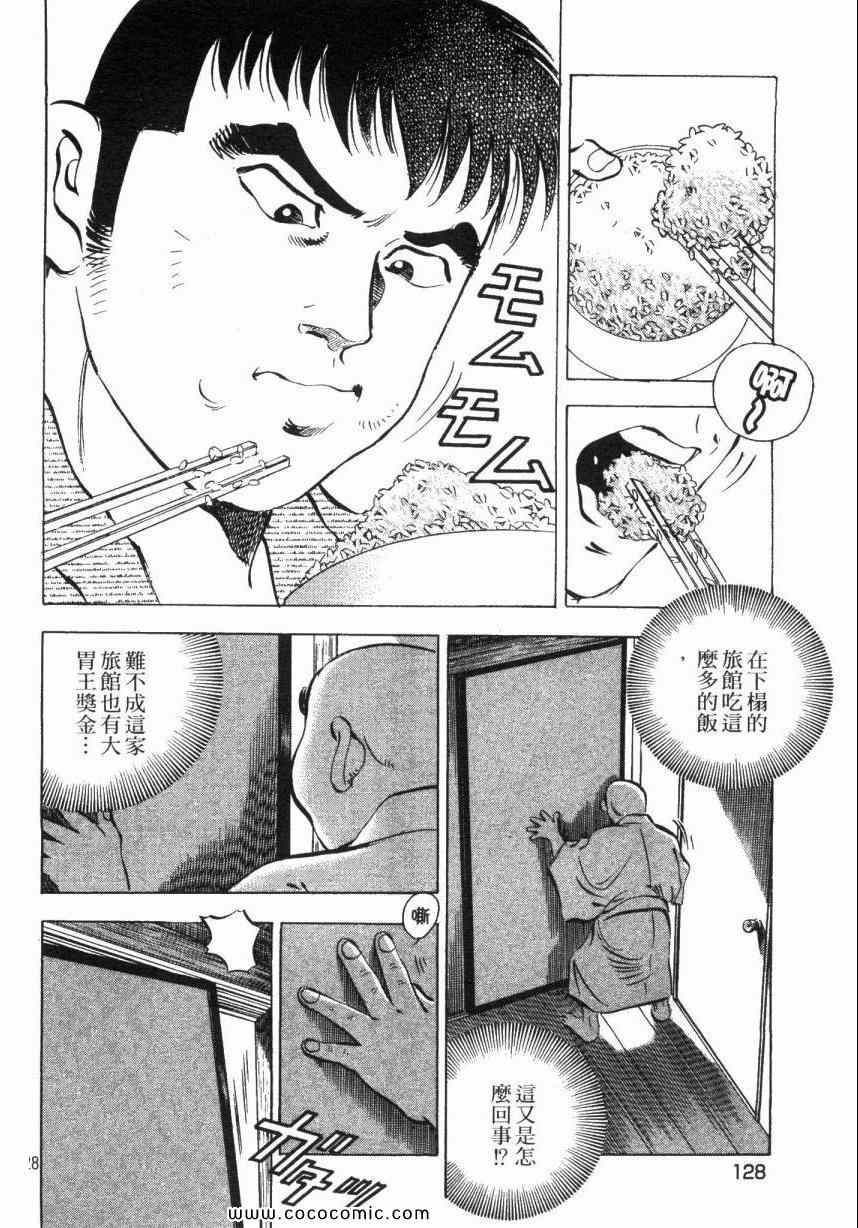 《美食大胃王》漫画最新章节第6卷免费下拉式在线观看章节第【127】张图片