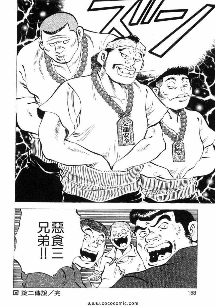 《美食大胃王》漫画最新章节第4卷免费下拉式在线观看章节第【156】张图片