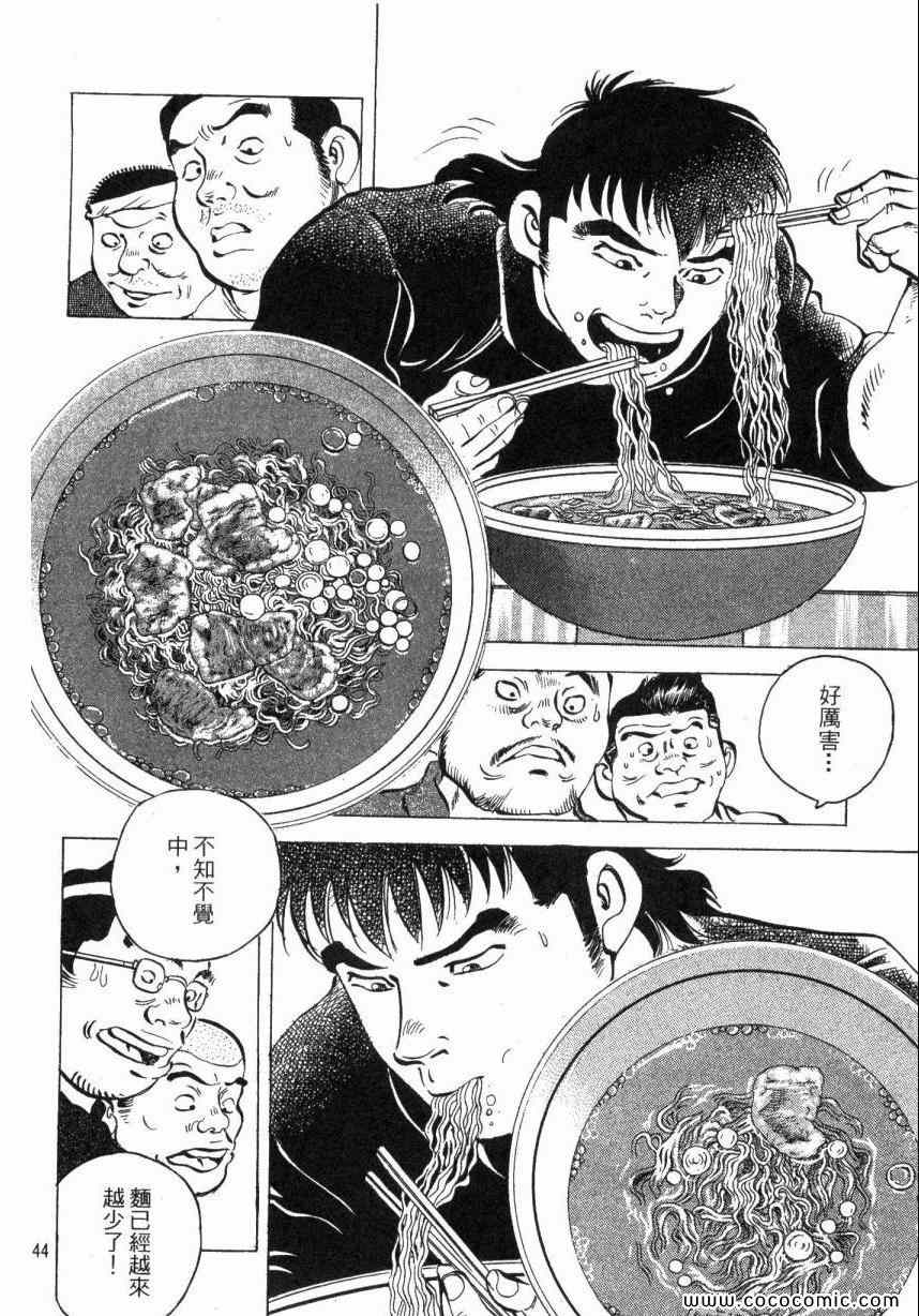 《美食大胃王》漫画最新章节第4卷免费下拉式在线观看章节第【142】张图片