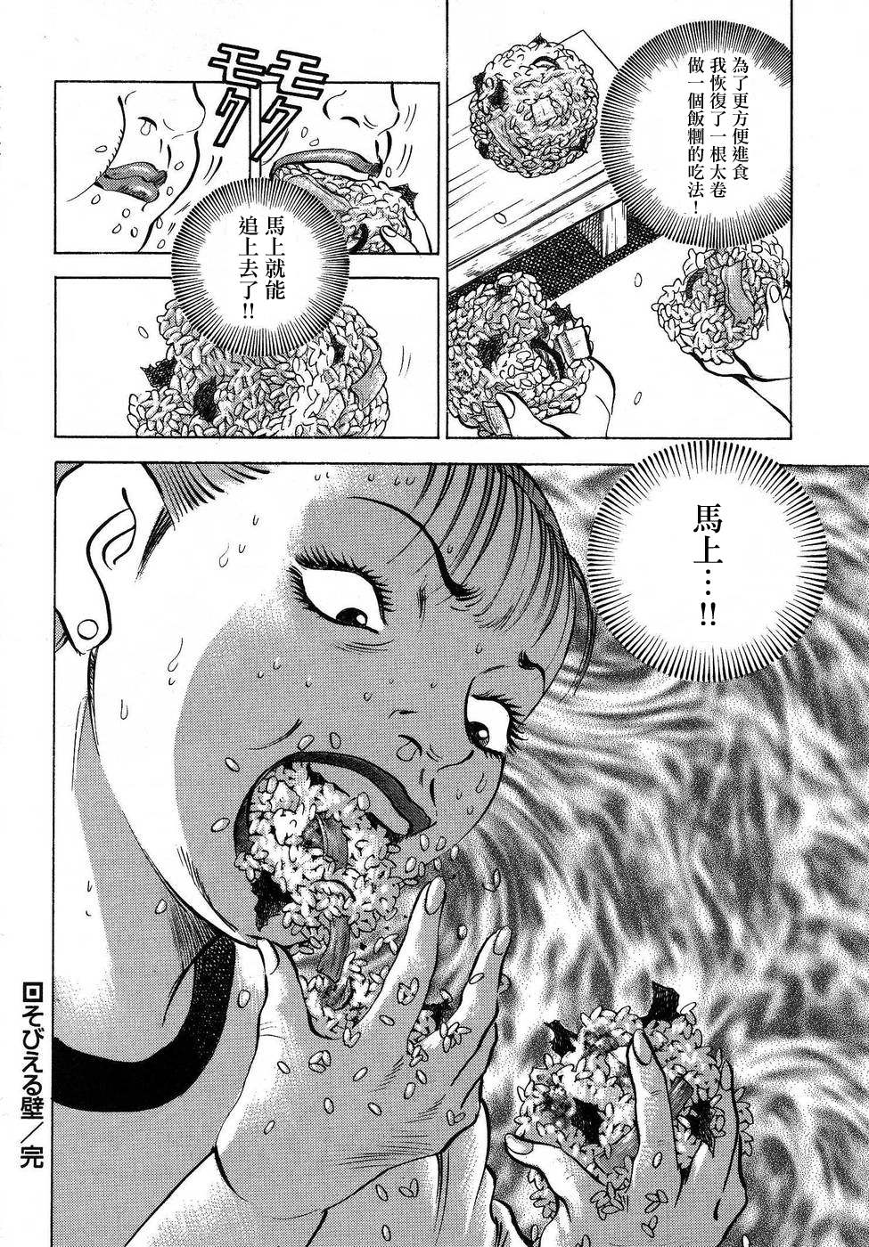 《美食大胃王》漫画最新章节第16.2话免费下拉式在线观看章节第【22】张图片