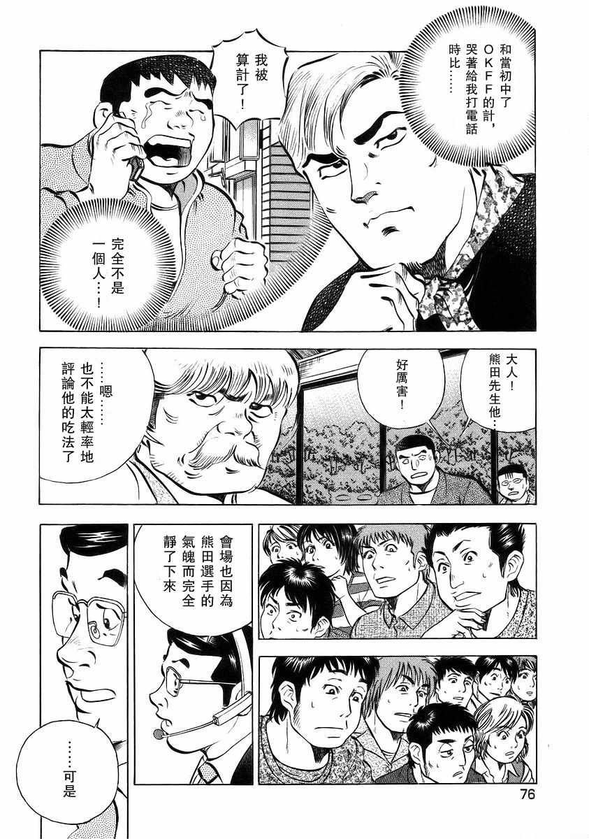 《美食大胃王》漫画最新章节第12.4话免费下拉式在线观看章节第【4】张图片