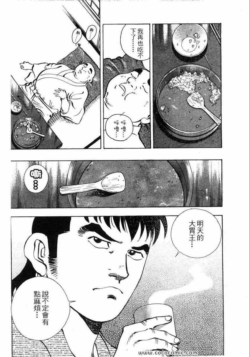 《美食大胃王》漫画最新章节第6卷免费下拉式在线观看章节第【135】张图片