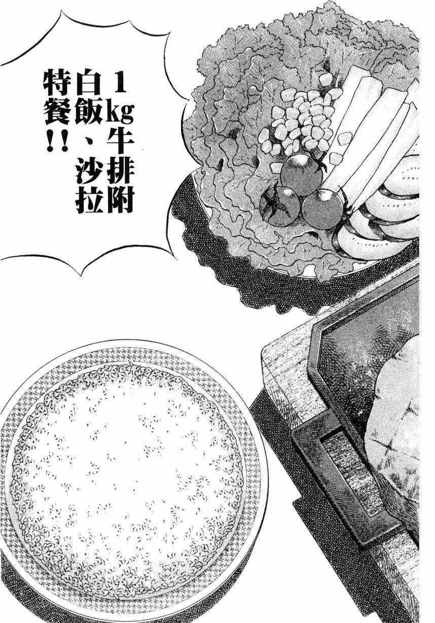 《美食大胃王》漫画最新章节第7卷免费下拉式在线观看章节第【56】张图片