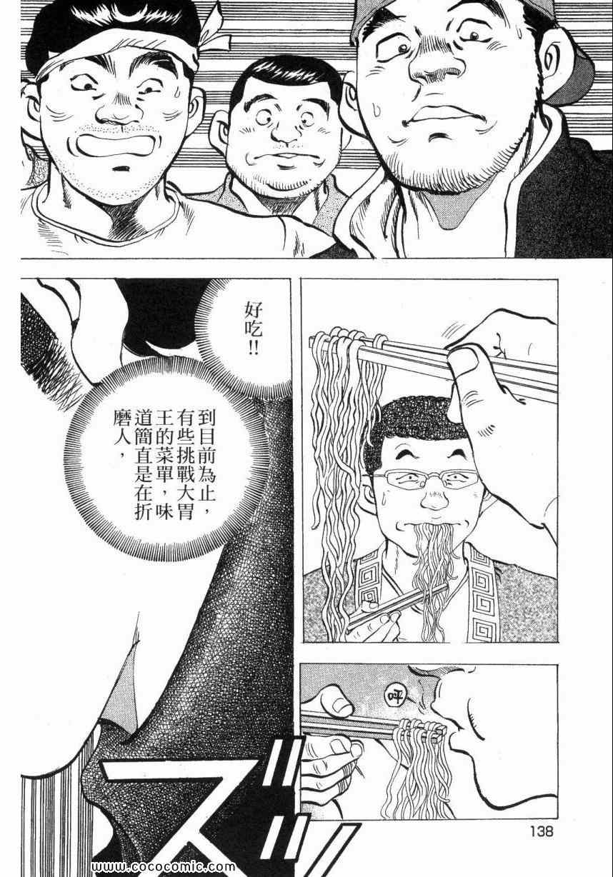 《美食大胃王》漫画最新章节第4卷免费下拉式在线观看章节第【137】张图片