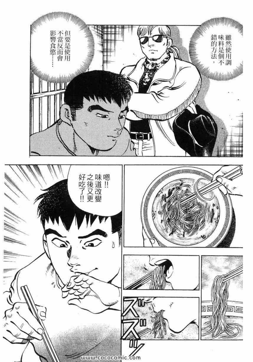 《美食大胃王》漫画最新章节第2卷免费下拉式在线观看章节第【98】张图片