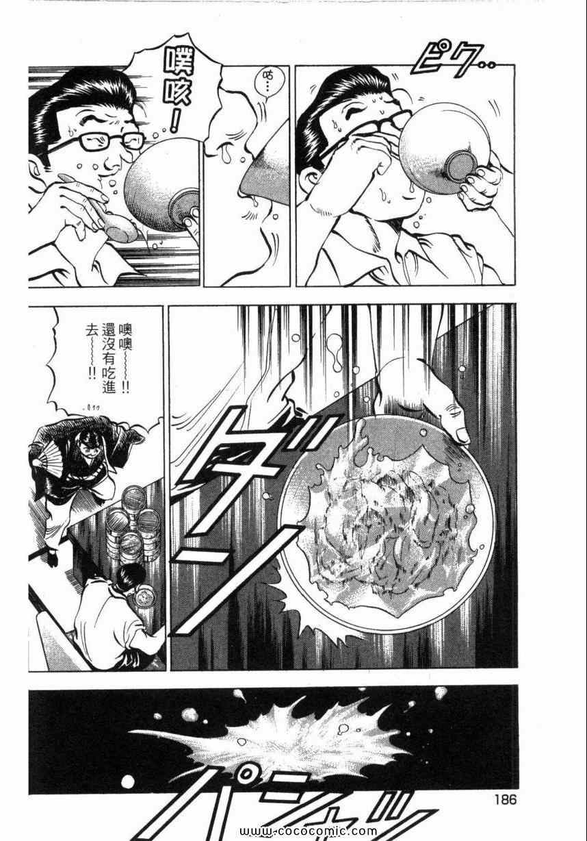 《美食大胃王》漫画最新章节第1卷免费下拉式在线观看章节第【187】张图片