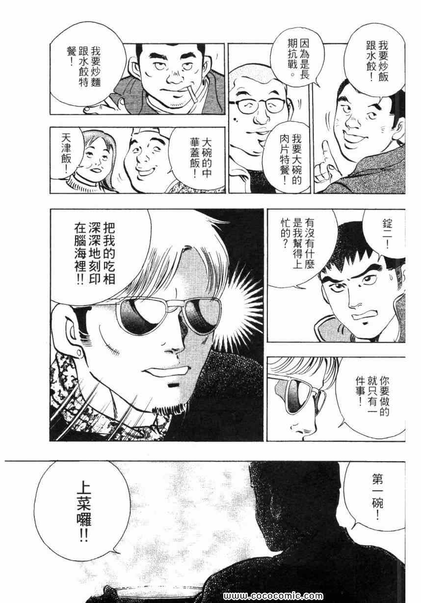 《美食大胃王》漫画最新章节第2卷免费下拉式在线观看章节第【33】张图片