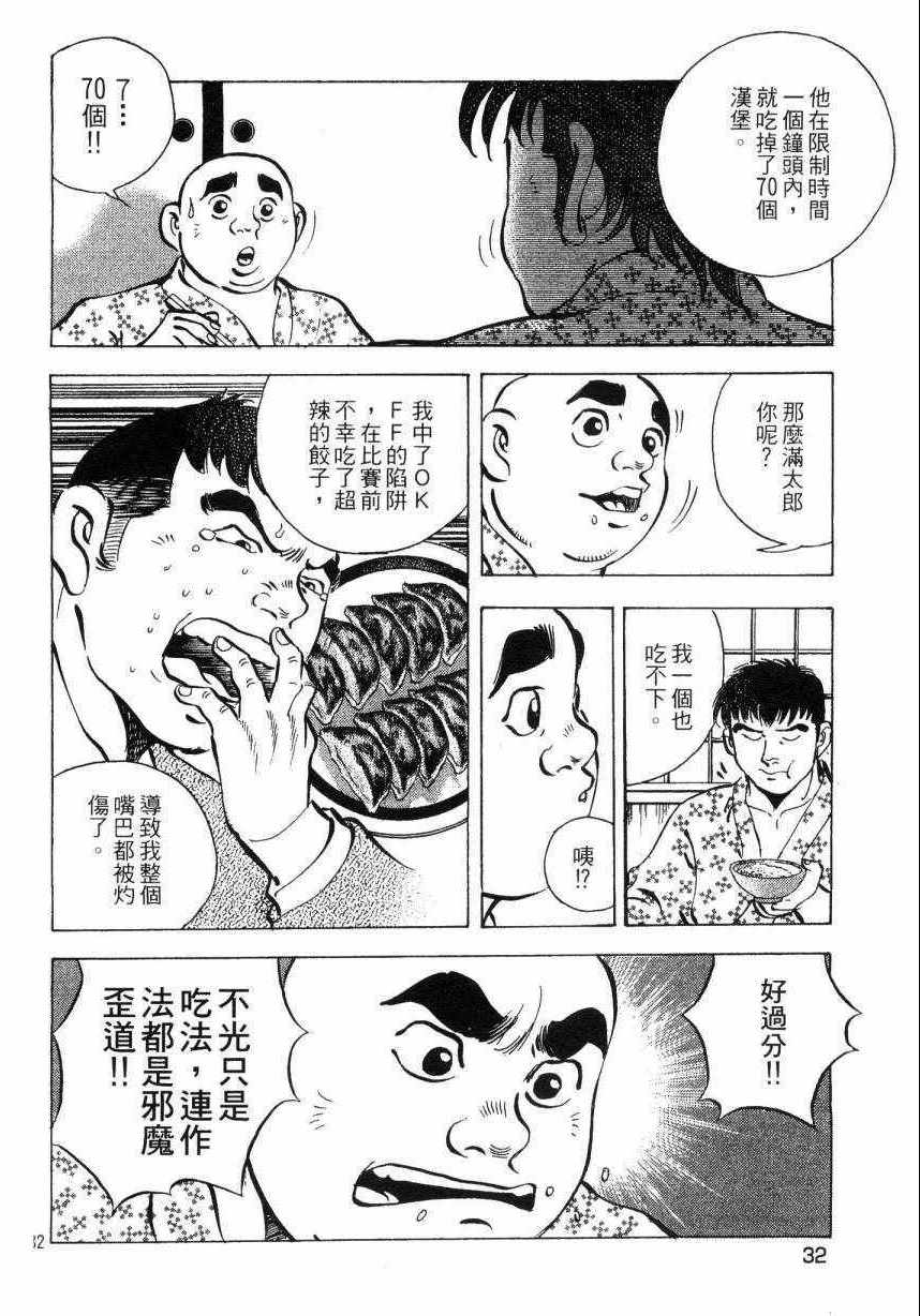 《美食大胃王》漫画最新章节第7卷免费下拉式在线观看章节第【31】张图片