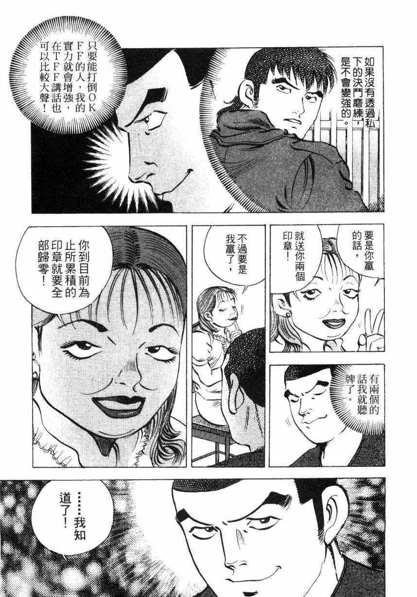 《美食大胃王》漫画最新章节第9卷免费下拉式在线观看章节第【167】张图片