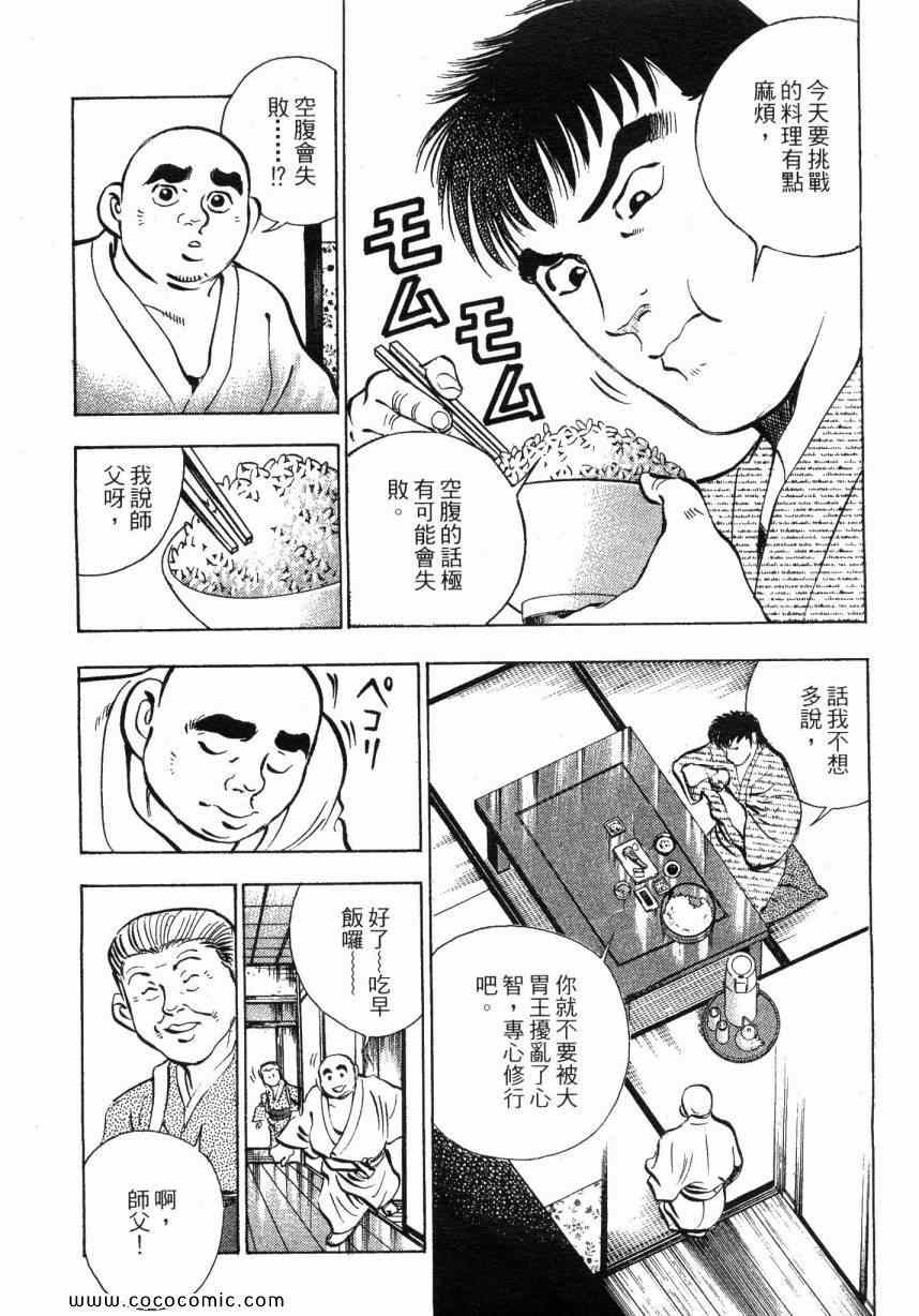 《美食大胃王》漫画最新章节第6卷免费下拉式在线观看章节第【142】张图片