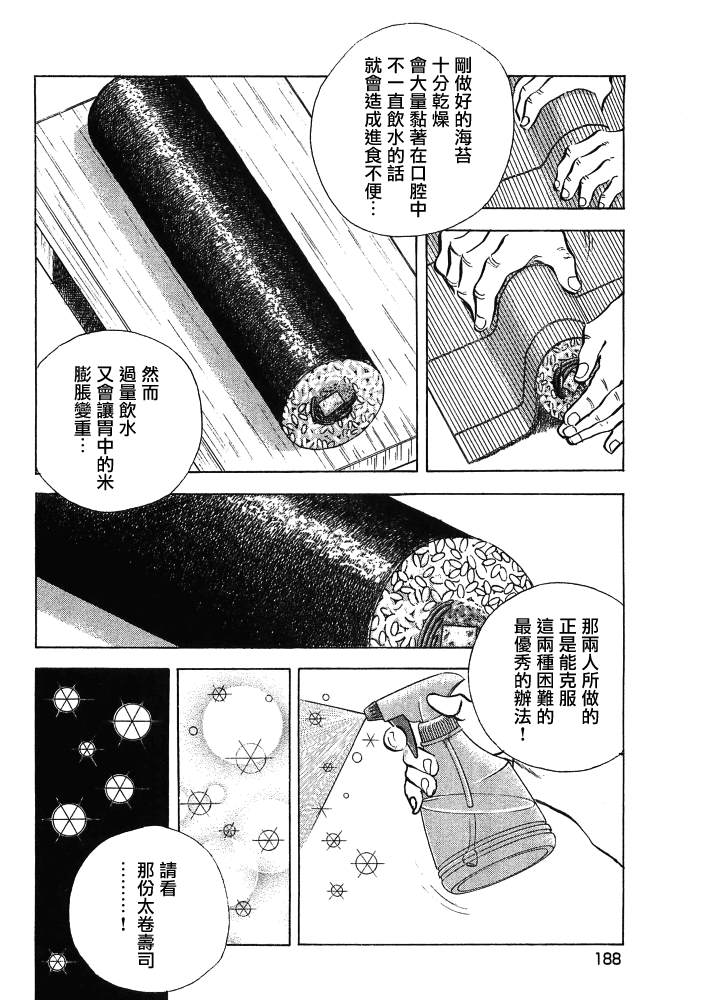 《美食大胃王》漫画最新章节第15.9话免费下拉式在线观看章节第【8】张图片