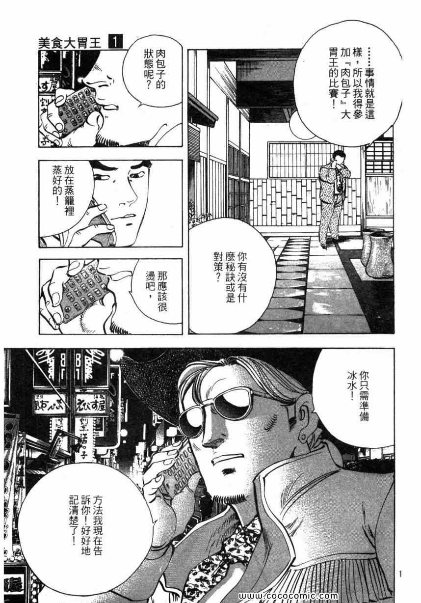 《美食大胃王》漫画最新章节第1卷免费下拉式在线观看章节第【146】张图片