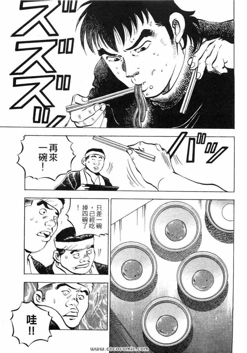 《美食大胃王》漫画最新章节第5卷免费下拉式在线观看章节第【173】张图片