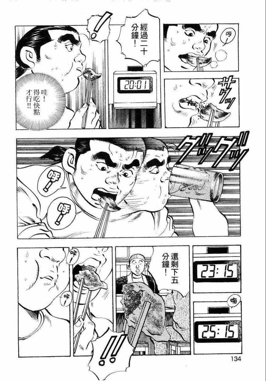 《美食大胃王》漫画最新章节第9卷免费下拉式在线观看章节第【132】张图片
