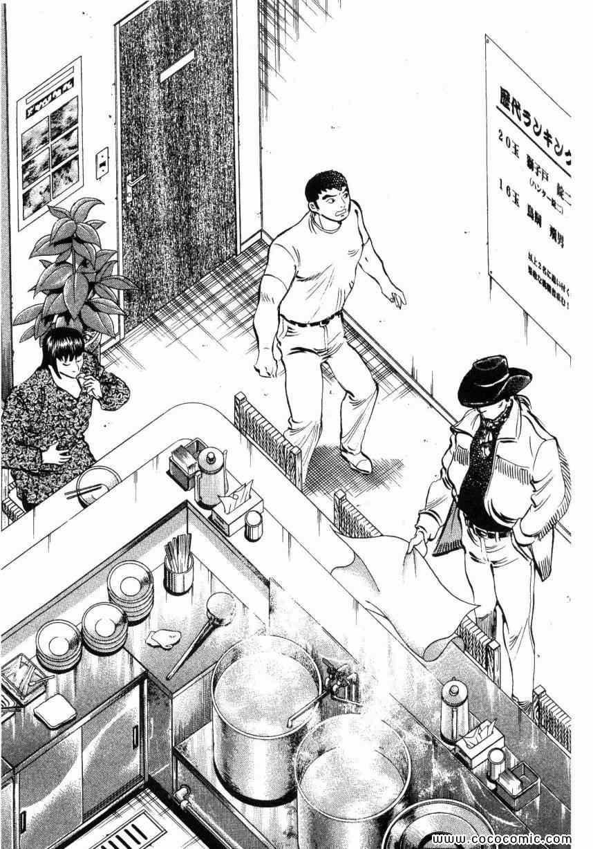 《美食大胃王》漫画最新章节第2卷免费下拉式在线观看章节第【106】张图片