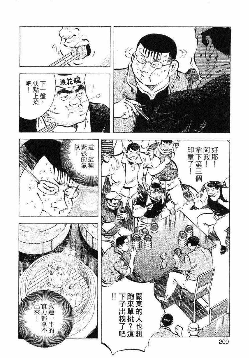 《美食大胃王》漫画最新章节第9卷免费下拉式在线观看章节第【198】张图片