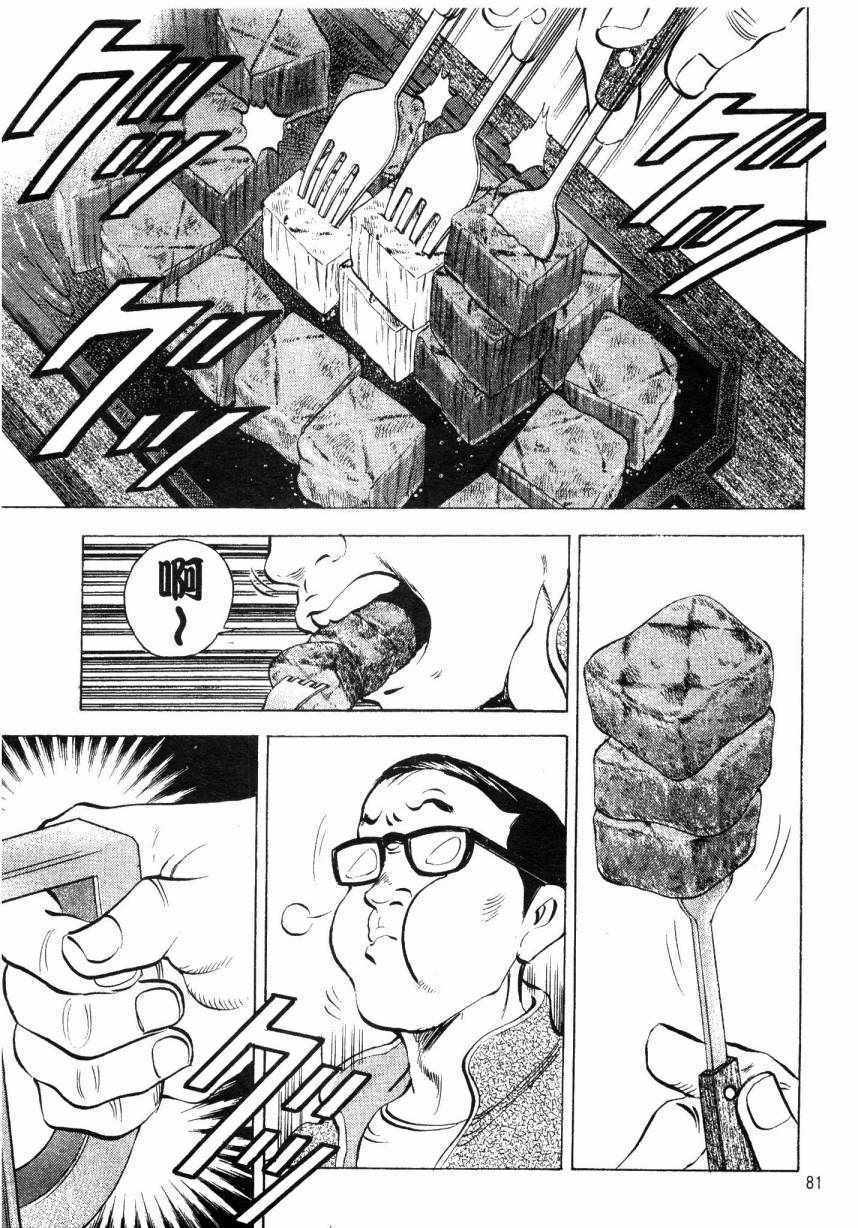 《美食大胃王》漫画最新章节第7卷免费下拉式在线观看章节第【80】张图片