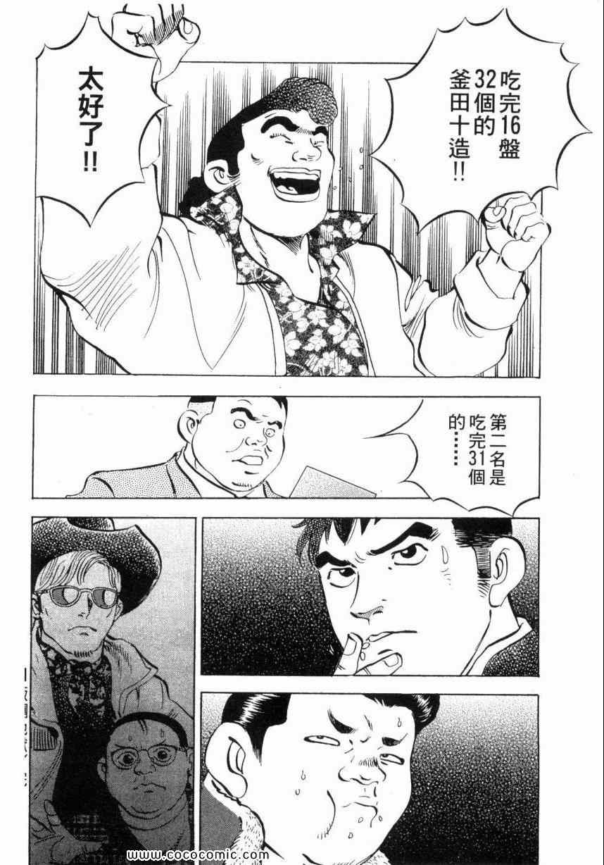 《美食大胃王》漫画最新章节第3卷免费下拉式在线观看章节第【92】张图片