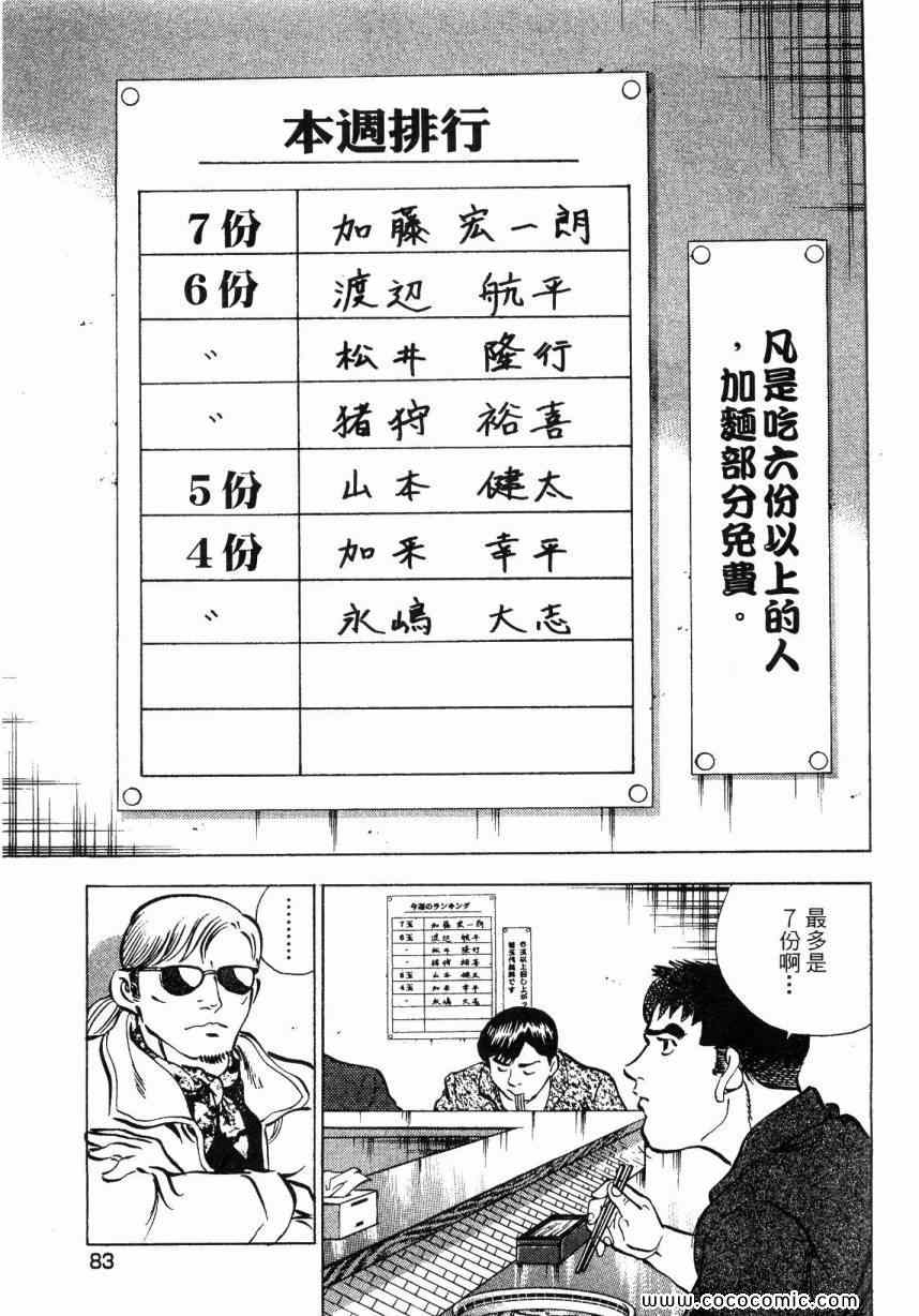 《美食大胃王》漫画最新章节第2卷免费下拉式在线观看章节第【82】张图片