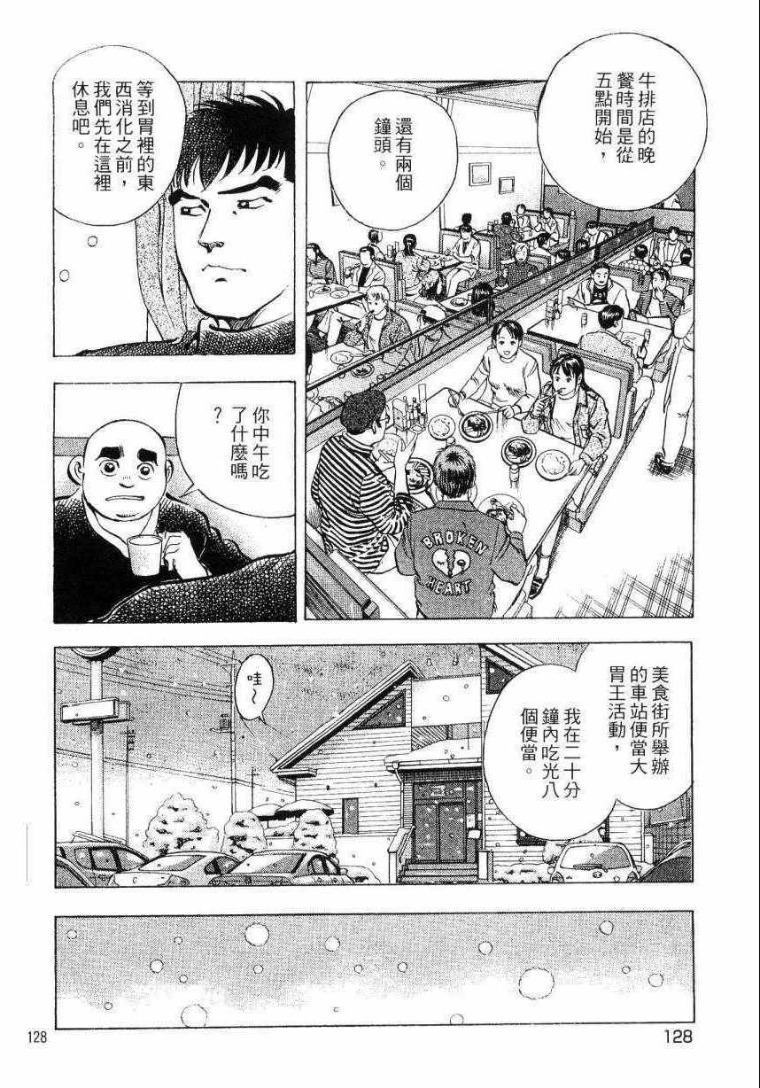 《美食大胃王》漫画最新章节第7卷免费下拉式在线观看章节第【127】张图片