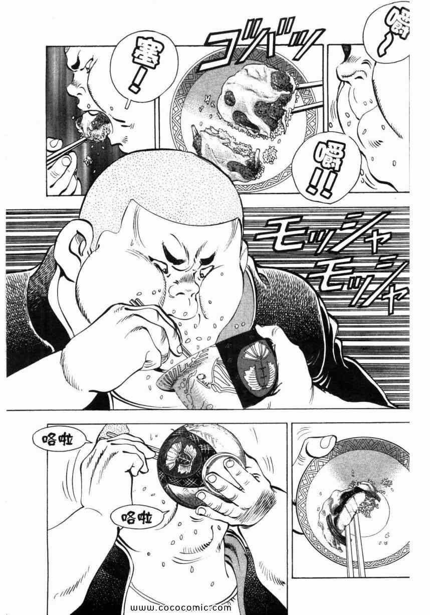 《美食大胃王》漫画最新章节第1卷免费下拉式在线观看章节第【76】张图片