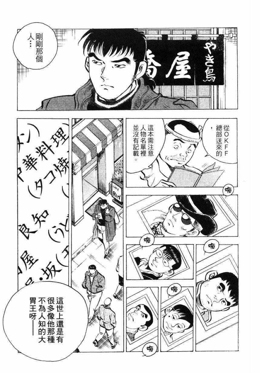 《美食大胃王》漫画最新章节第9卷免费下拉式在线观看章节第【22】张图片