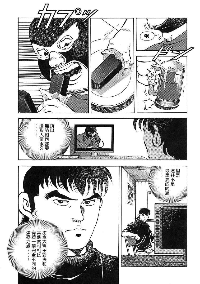 《美食大胃王》漫画最新章节第12.2话免费下拉式在线观看章节第【5】张图片