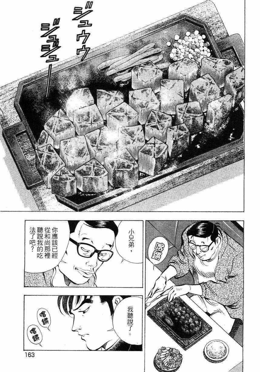 《美食大胃王》漫画最新章节第7卷免费下拉式在线观看章节第【162】张图片