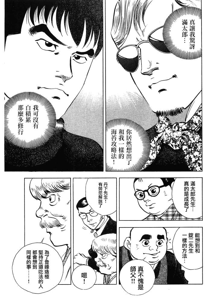 《美食大胃王》漫画最新章节第15.9话免费下拉式在线观看章节第【7】张图片