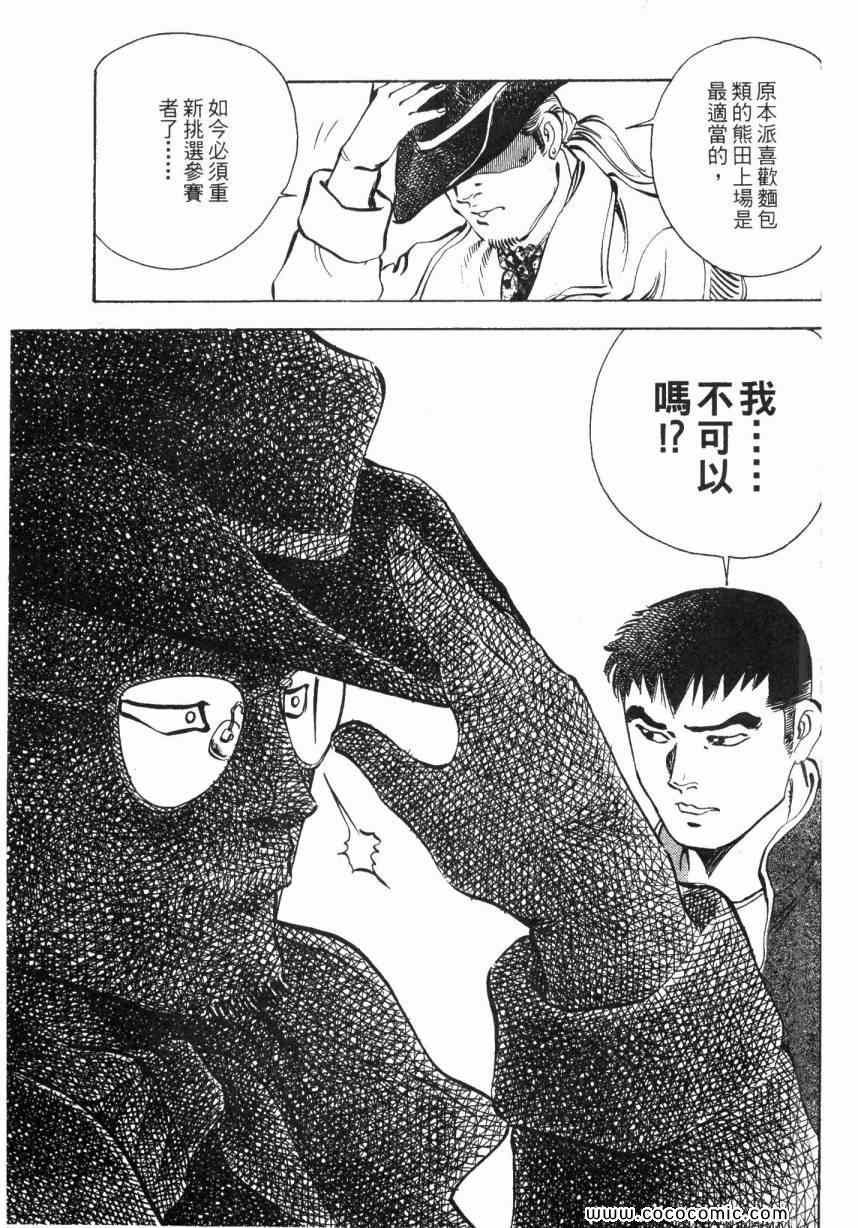 《美食大胃王》漫画最新章节第2卷免费下拉式在线观看章节第【122】张图片