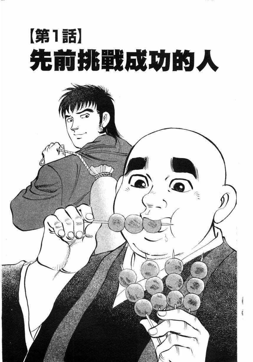 《美食大胃王》漫画最新章节第7卷免费下拉式在线观看章节第【4】张图片