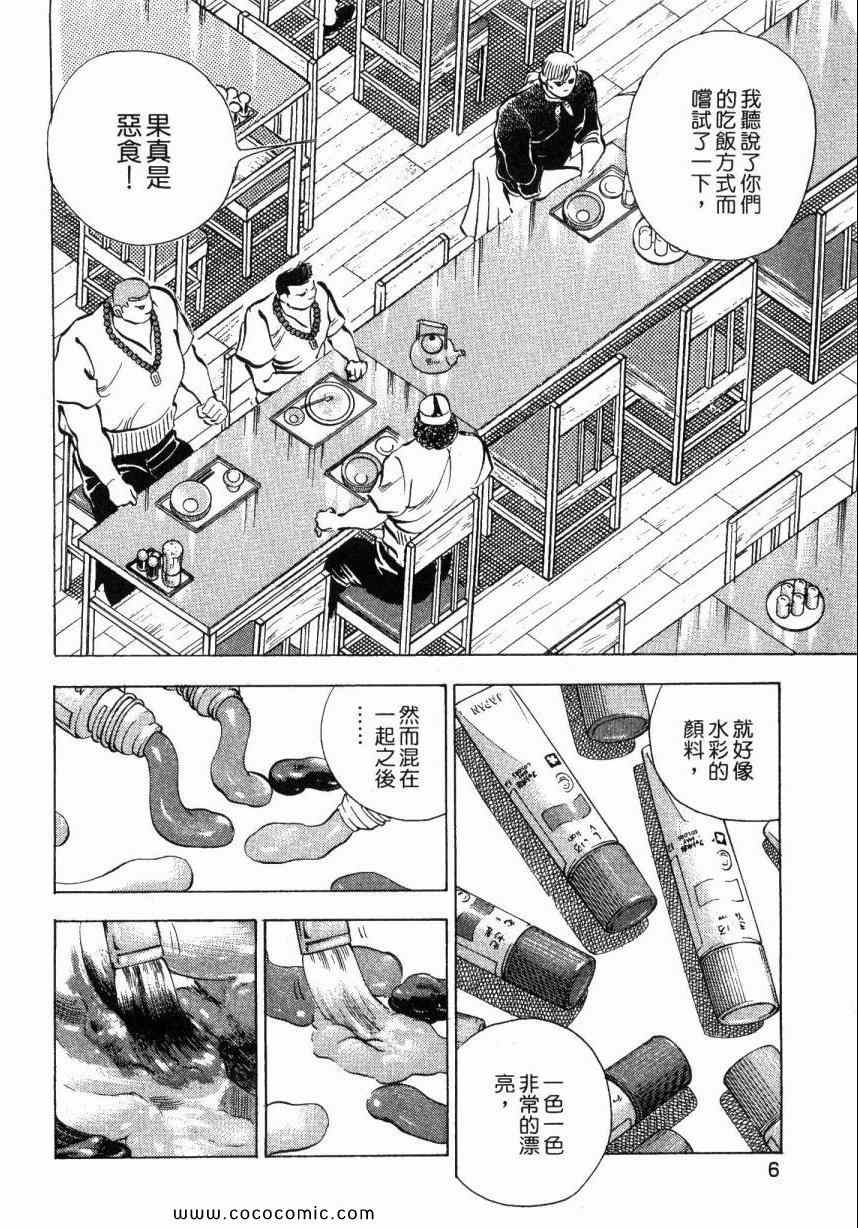 《美食大胃王》漫画最新章节第5卷免费下拉式在线观看章节第【8】张图片