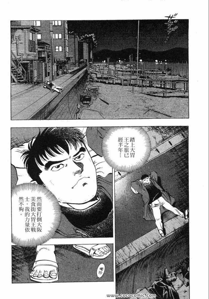 《美食大胃王》漫画最新章节第4卷免费下拉式在线观看章节第【101】张图片