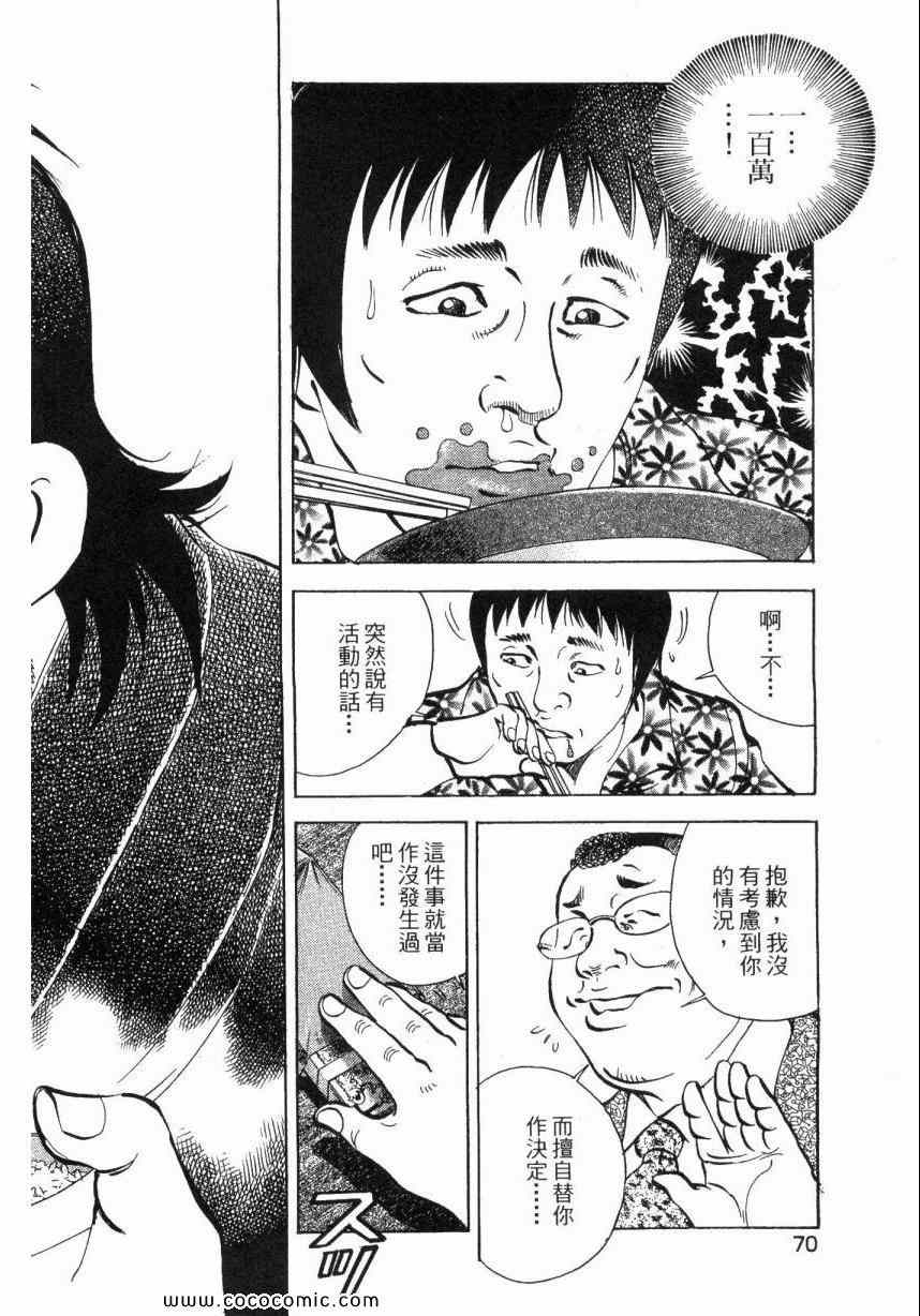 《美食大胃王》漫画最新章节第5卷免费下拉式在线观看章节第【72】张图片