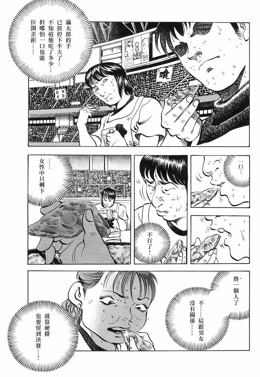 《美食大胃王》漫画最新章节第11.6话免费下拉式在线观看章节第【17】张图片