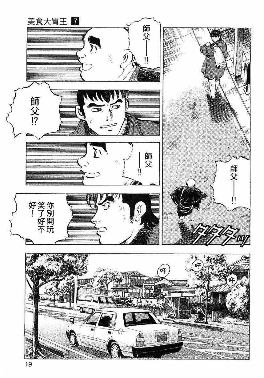 《美食大胃王》漫画最新章节第7卷免费下拉式在线观看章节第【18】张图片