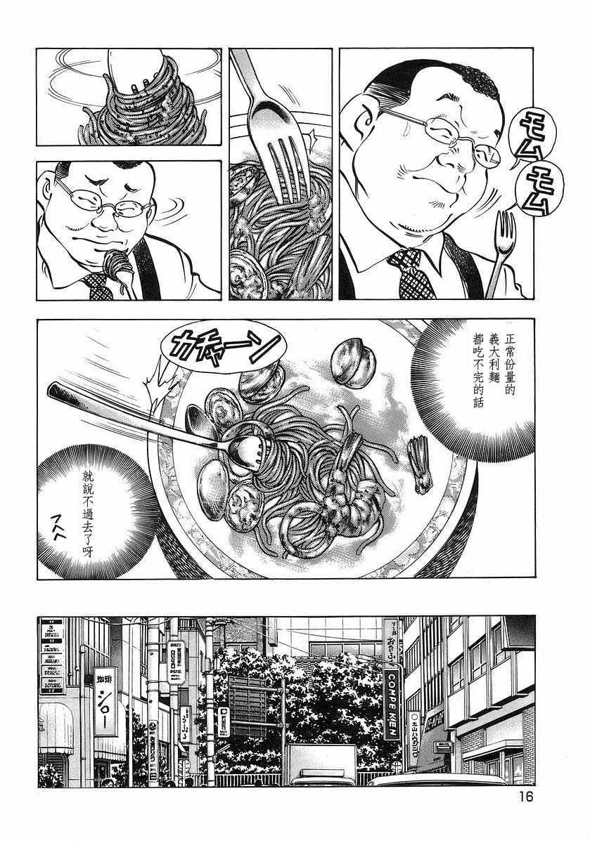 《美食大胃王》漫画最新章节第10.1话免费下拉式在线观看章节第【17】张图片