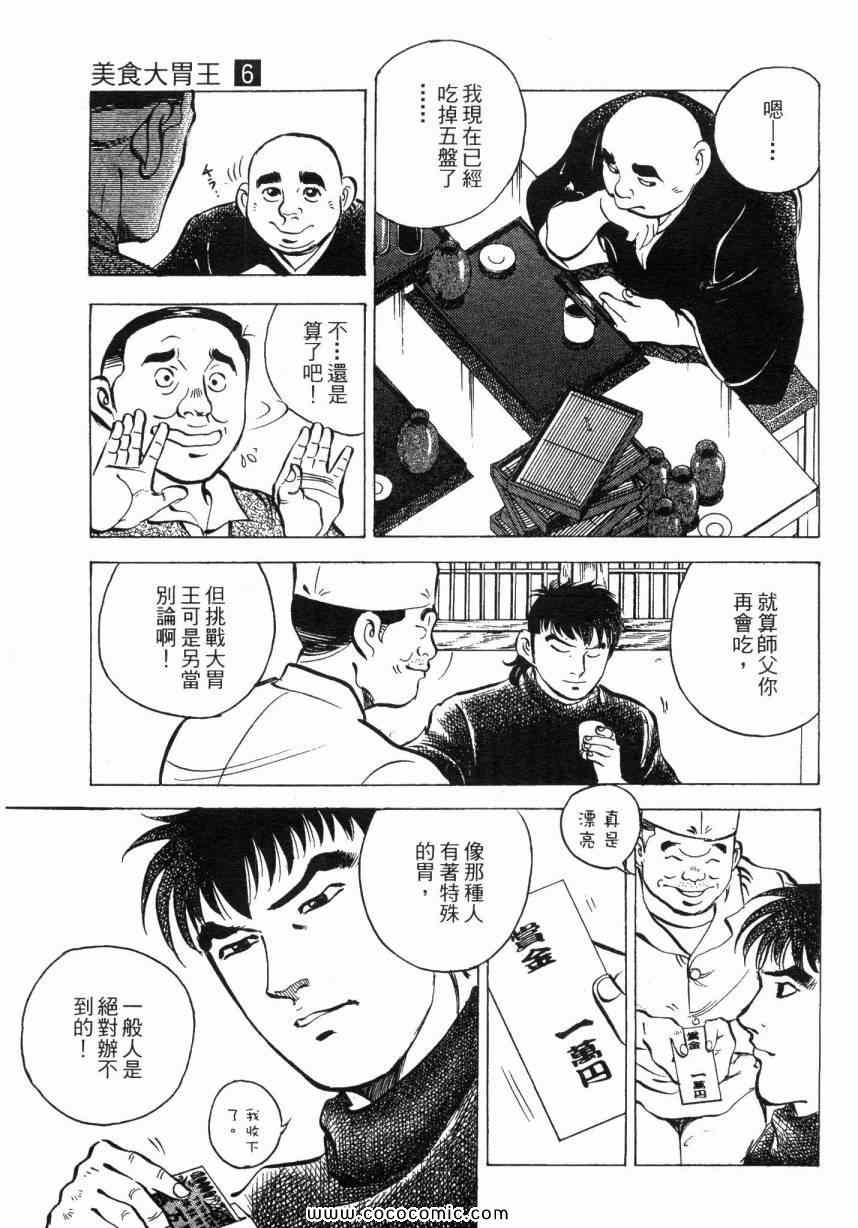 《美食大胃王》漫画最新章节第6卷免费下拉式在线观看章节第【96】张图片