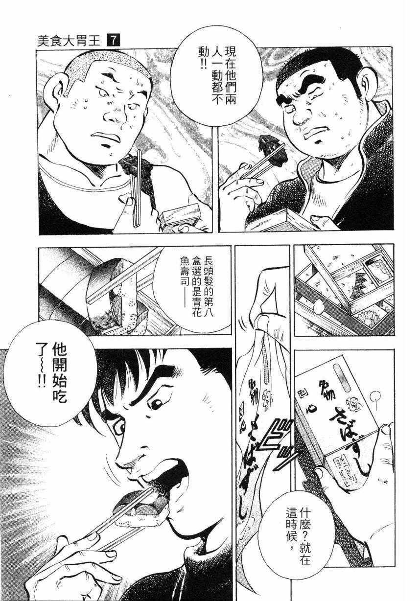 《美食大胃王》漫画最新章节第7卷免费下拉式在线观看章节第【108】张图片